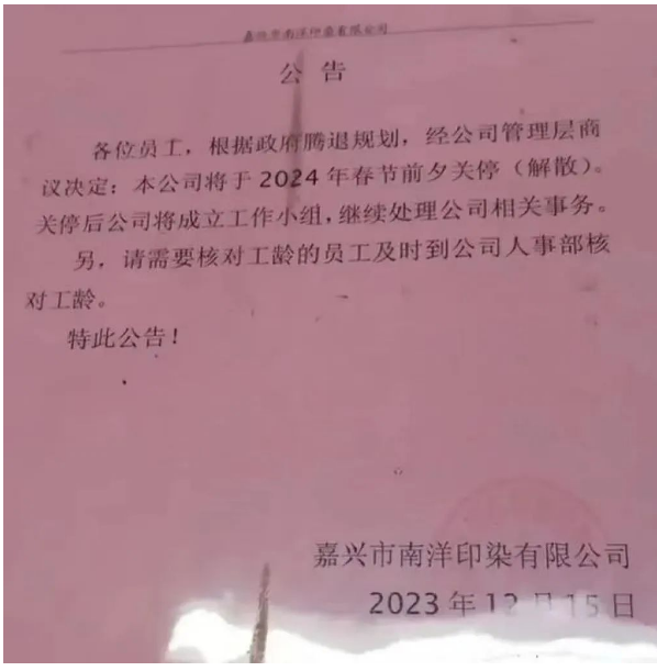 爆（bào）！內（nèi）地印染企業被騰退！江浙紡織老板：以後要去哪裏染布？